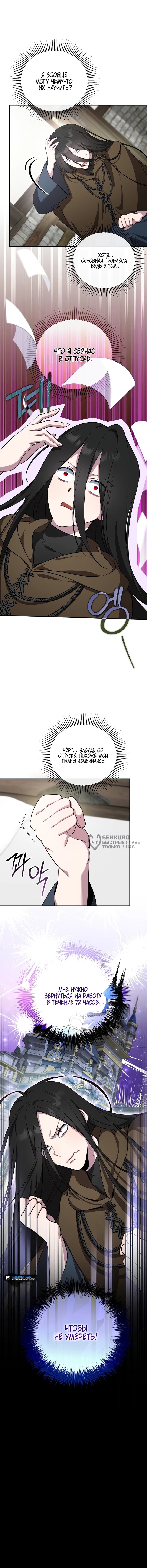 Манга Я самый «могущественный» учитель академии - Глава 9 Страница 54