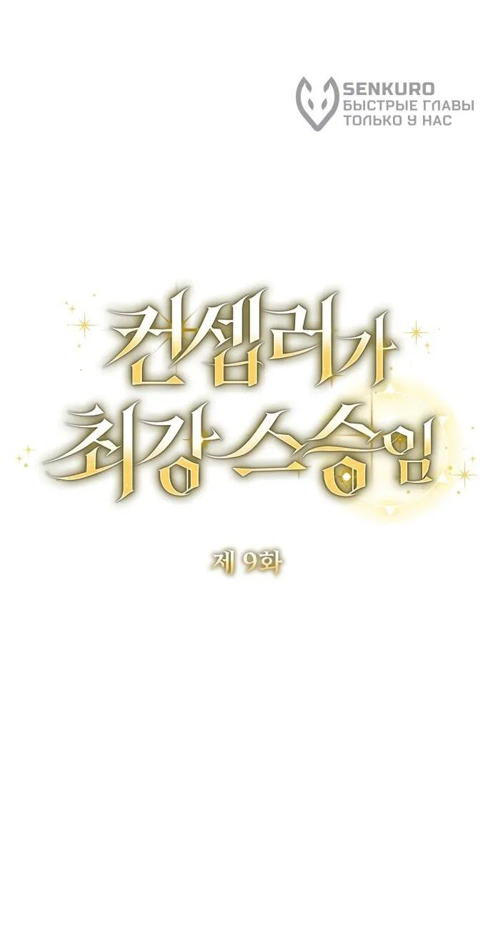 Манга Я самый «могущественный» учитель академии - Глава 9 Страница 13