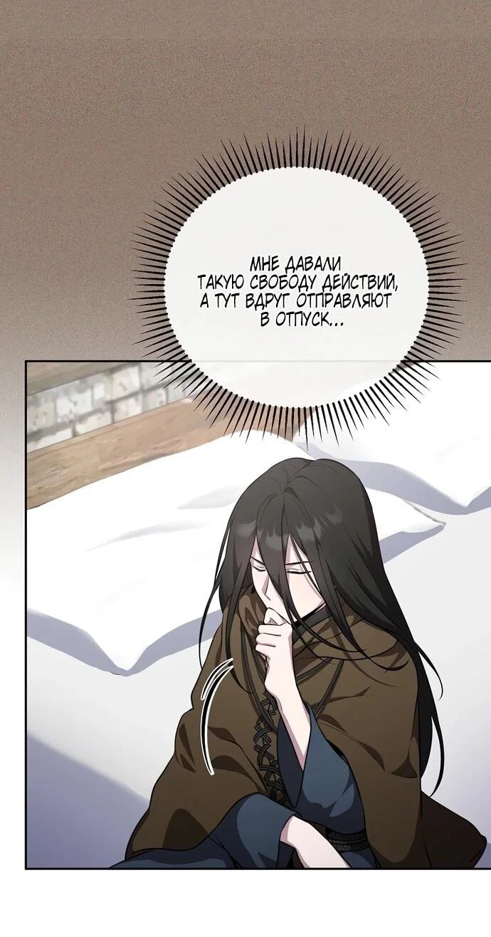 Манга Я самый «могущественный» учитель академии - Глава 9 Страница 45