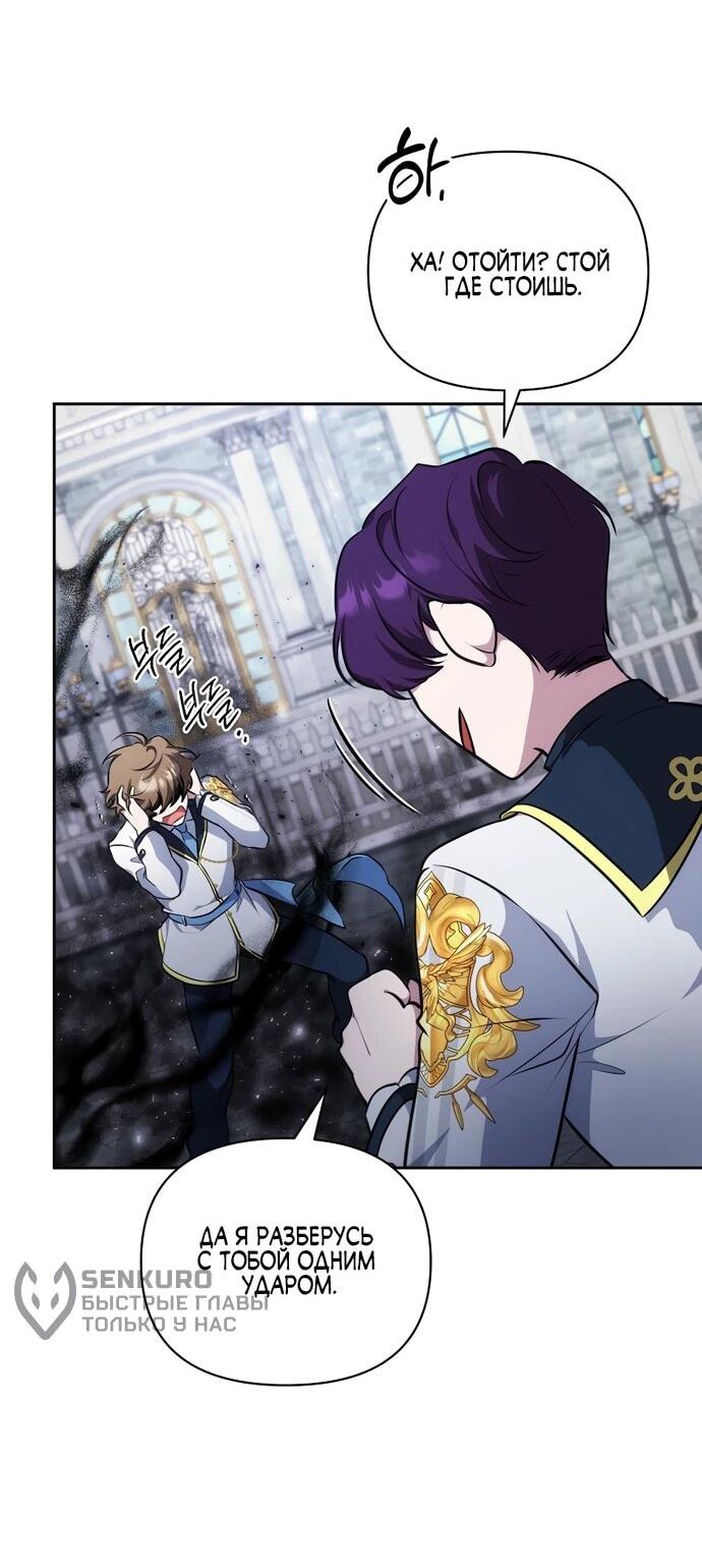Манга Я самый «могущественный» учитель академии - Глава 8 Страница 25