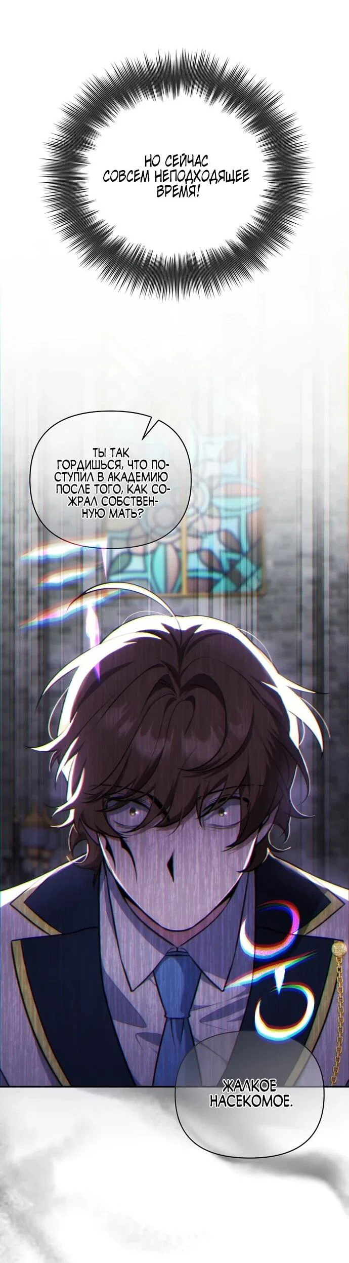 Манга Я самый «могущественный» учитель академии - Глава 8 Страница 20