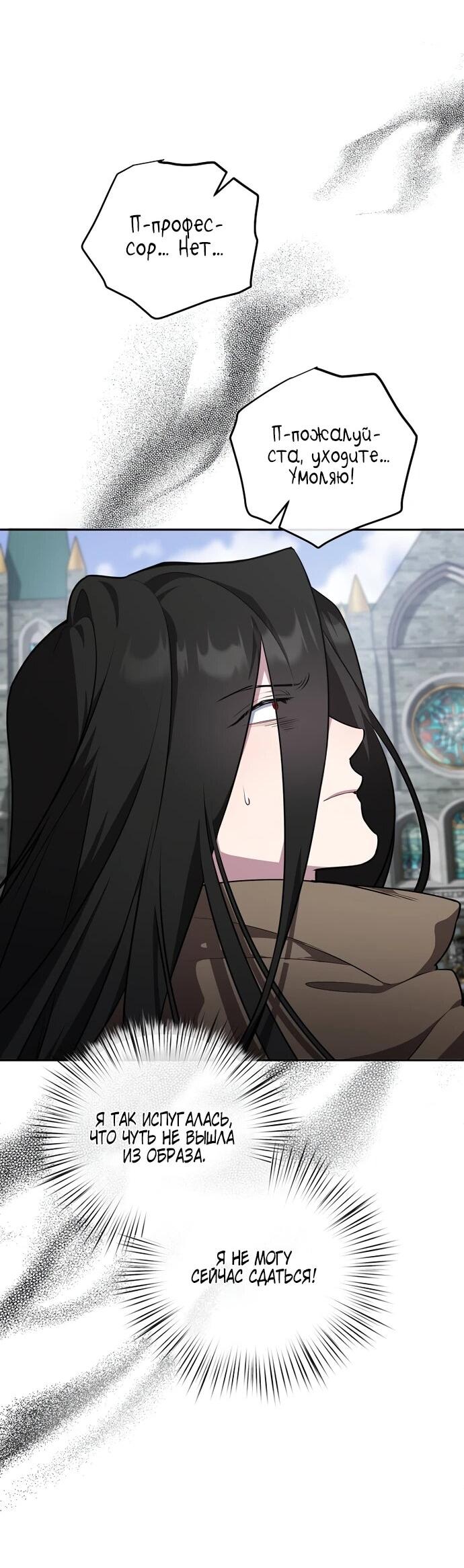 Манга Я самый «могущественный» учитель академии - Глава 8 Страница 44