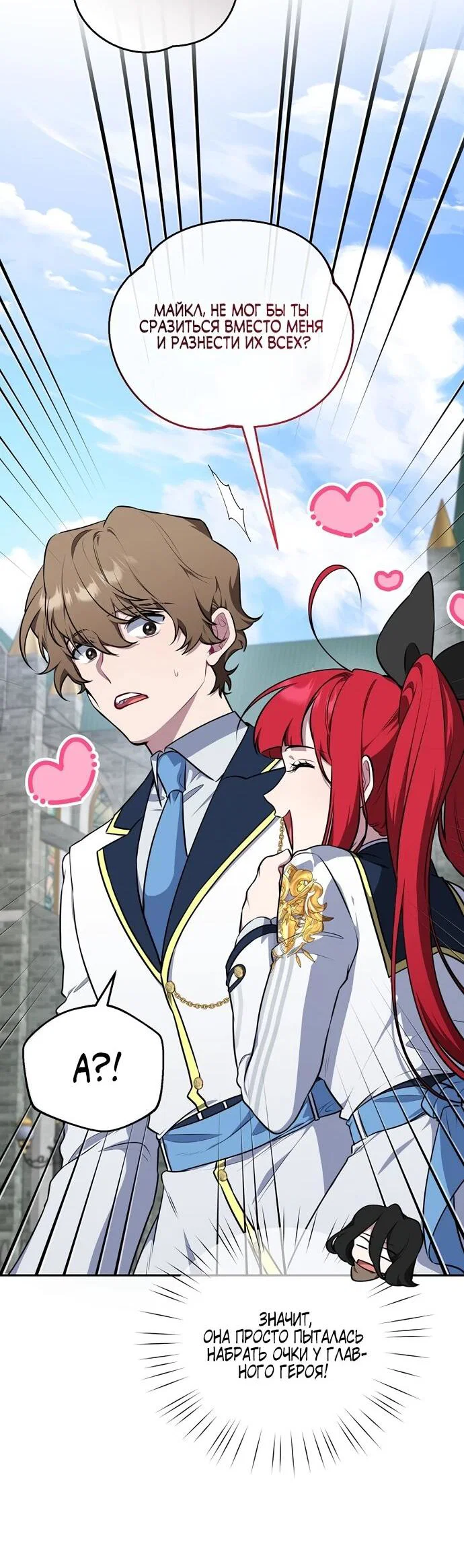 Манга Я самый «могущественный» учитель академии - Глава 8 Страница 7