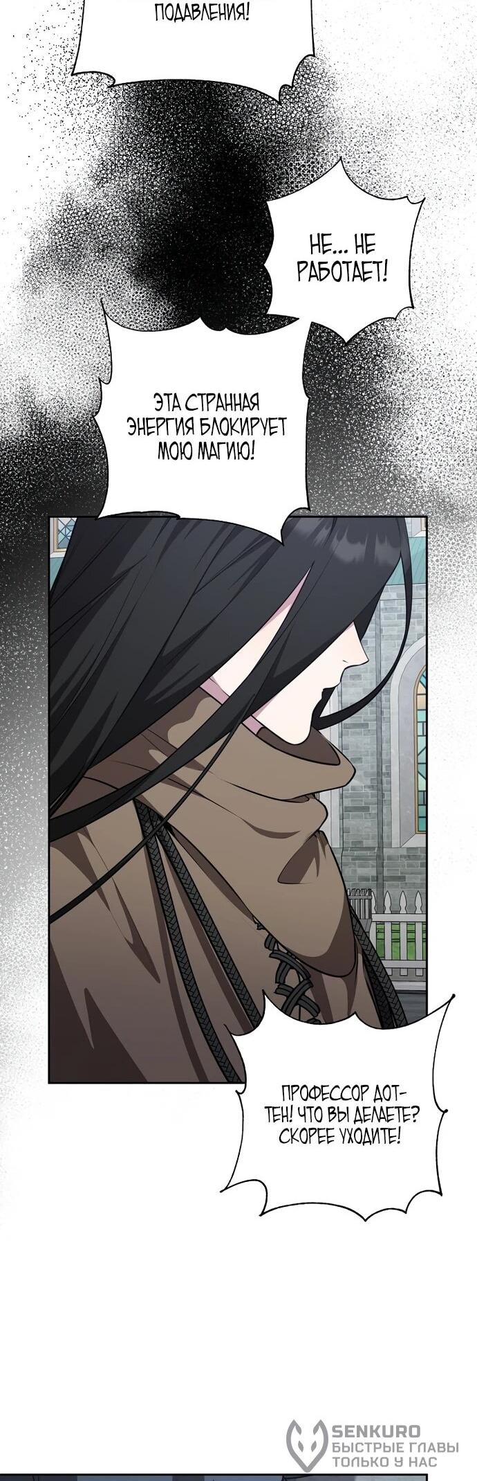 Манга Я самый «могущественный» учитель академии - Глава 8 Страница 41