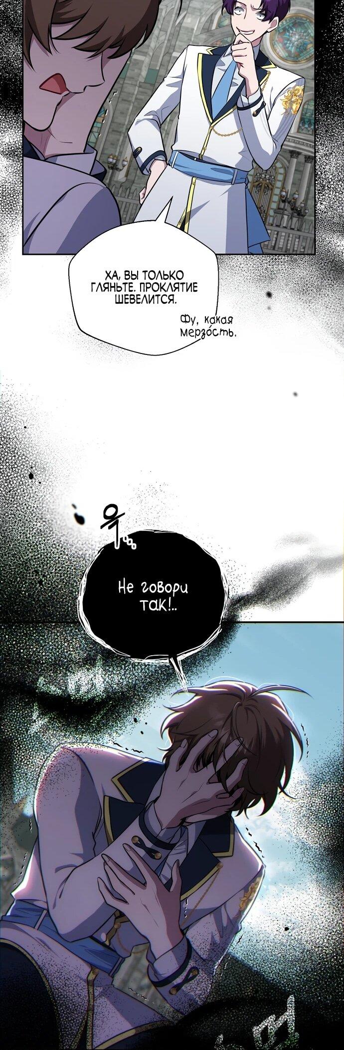 Манга Я самый «могущественный» учитель академии - Глава 8 Страница 22