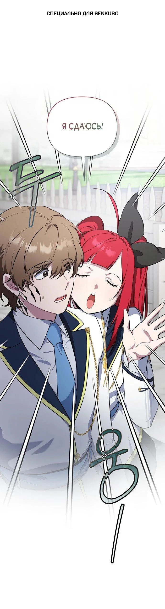 Манга Я самый «могущественный» учитель академии - Глава 8 Страница 1