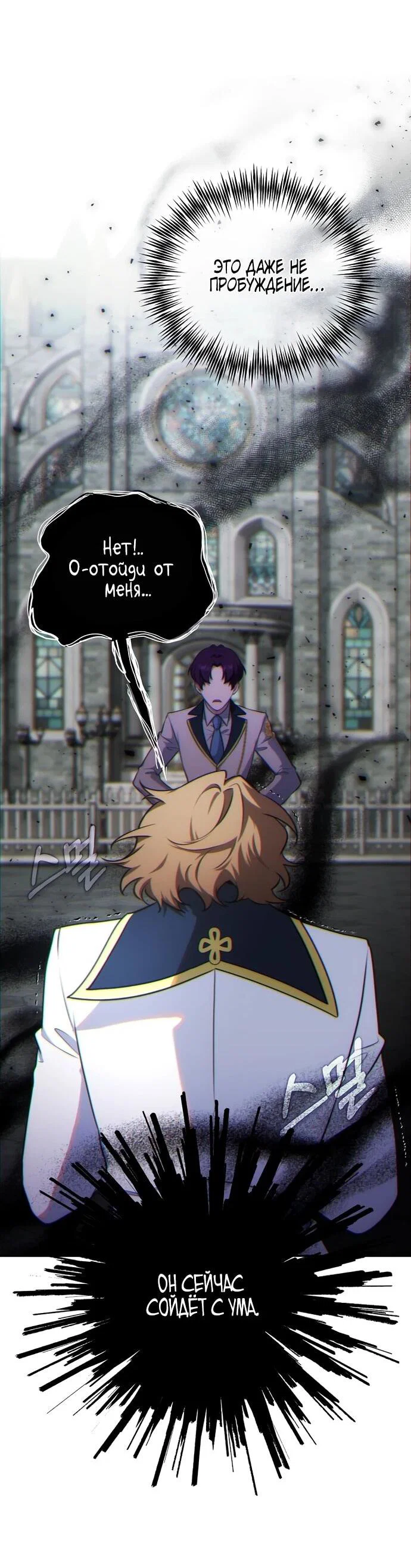 Манга Я самый «могущественный» учитель академии - Глава 8 Страница 24