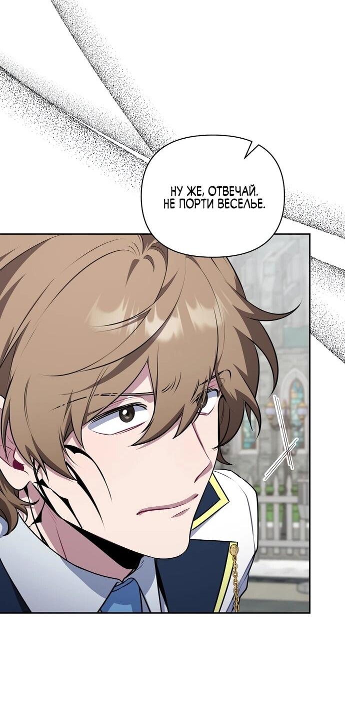 Манга Я самый «могущественный» учитель академии - Глава 8 Страница 18