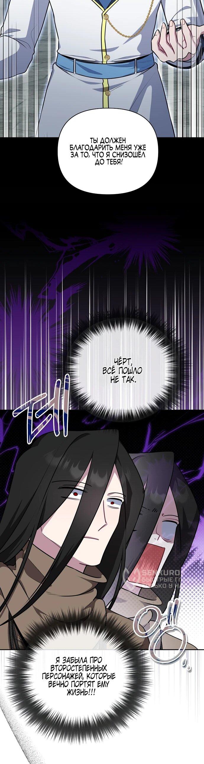 Манга Я самый «могущественный» учитель академии - Глава 8 Страница 17