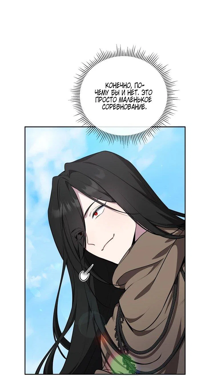 Манга Я самый «могущественный» учитель академии - Глава 8 Страница 12