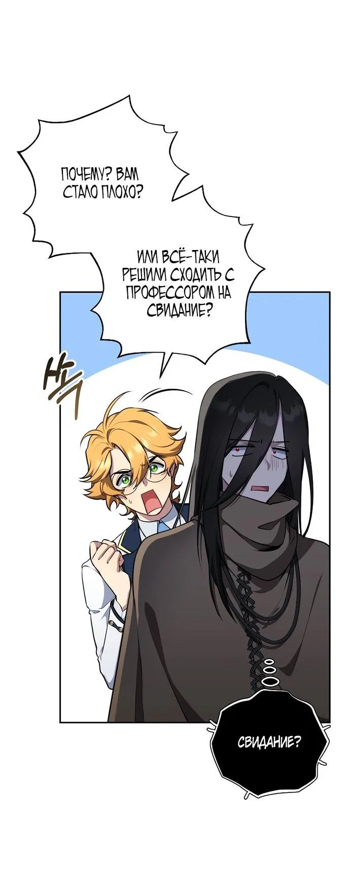 Манга Я самый «могущественный» учитель академии - Глава 8 Страница 2