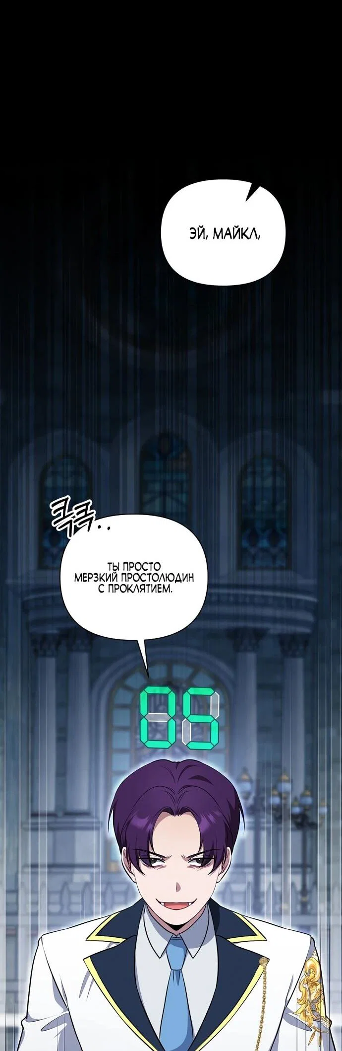 Манга Я самый «могущественный» учитель академии - Глава 8 Страница 16