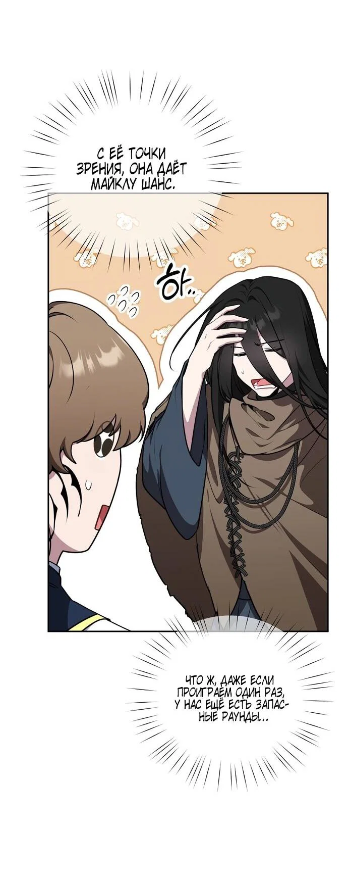 Манга Я самый «могущественный» учитель академии - Глава 8 Страница 8