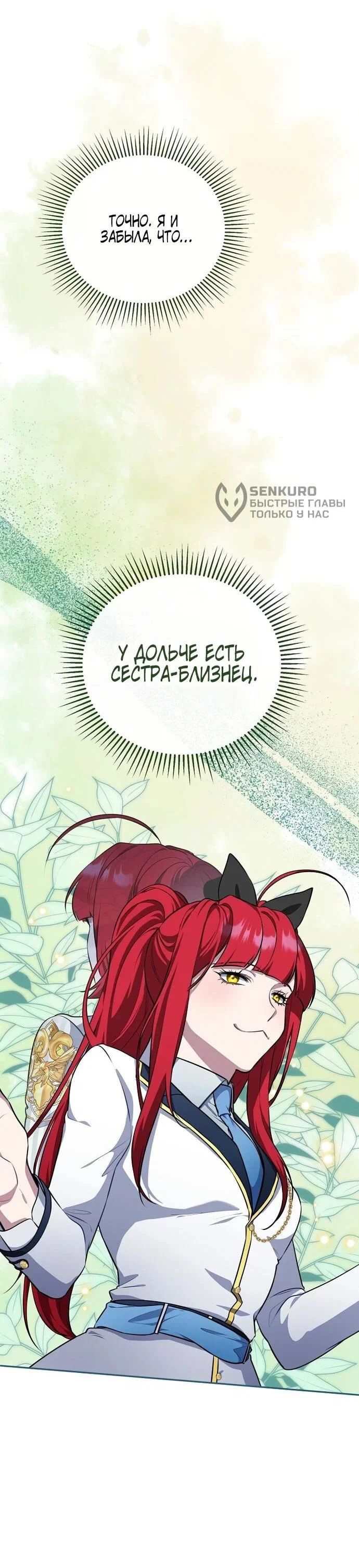 Манга Я самый «могущественный» учитель академии - Глава 8 Страница 5