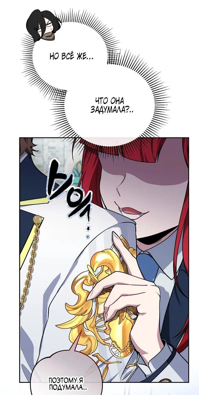 Манга Я самый «могущественный» учитель академии - Глава 8 Страница 6