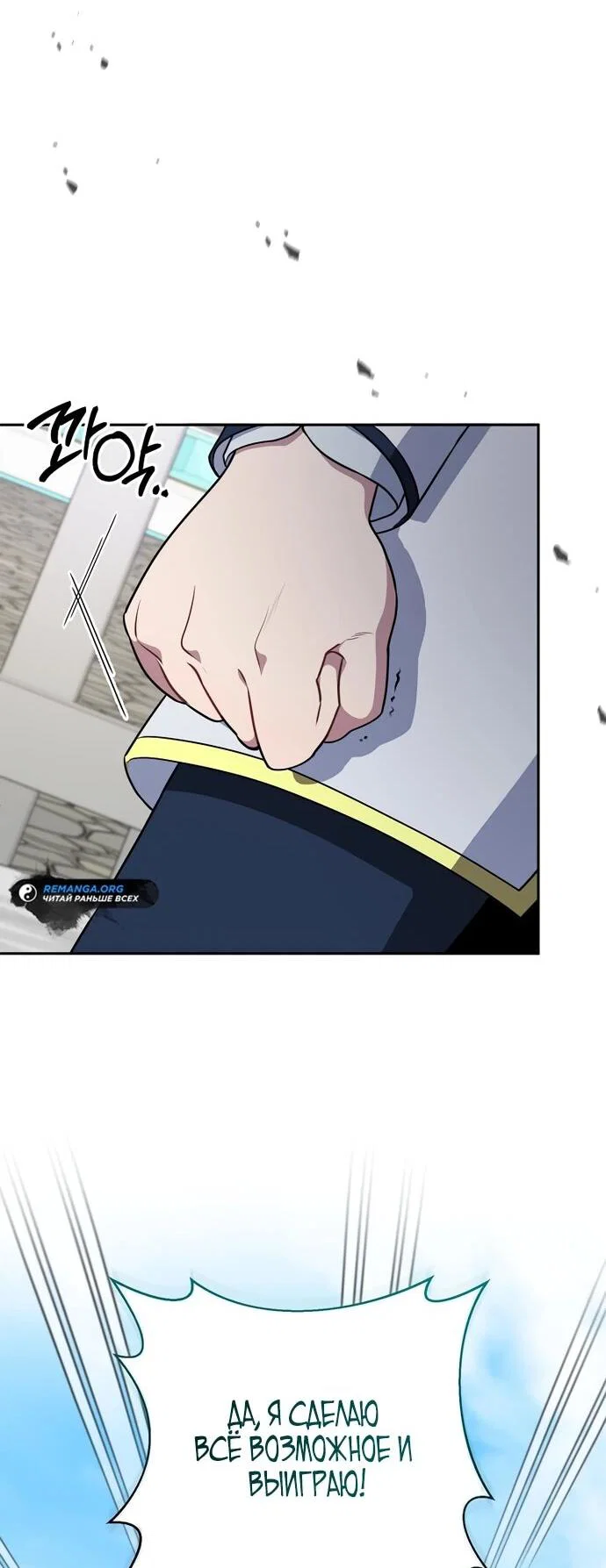 Манга Я самый «могущественный» учитель академии - Глава 8 Страница 10