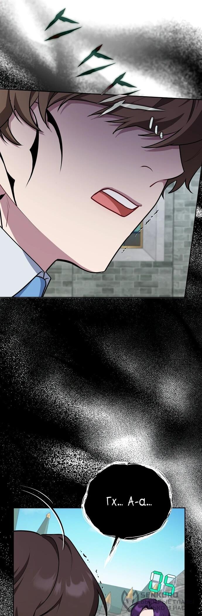 Манга Я самый «могущественный» учитель академии - Глава 8 Страница 21