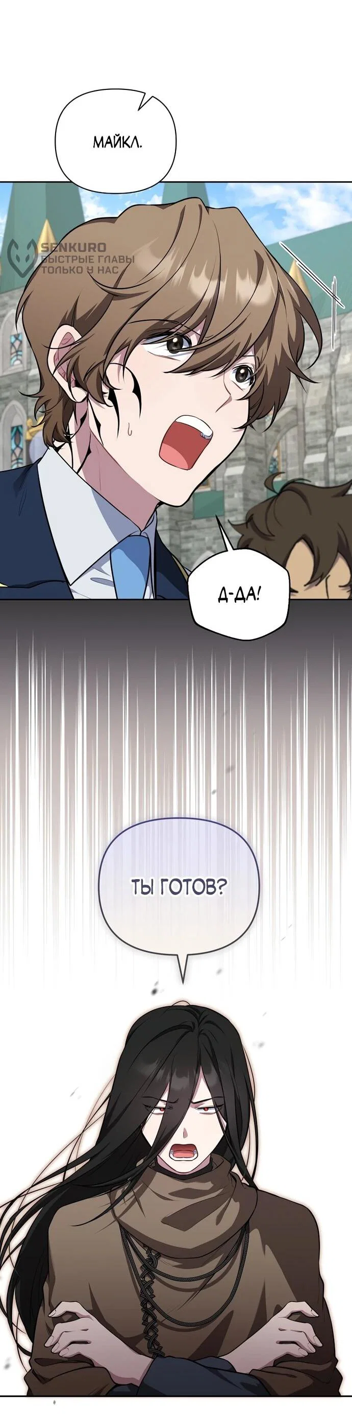 Манга Я самый «могущественный» учитель академии - Глава 8 Страница 9