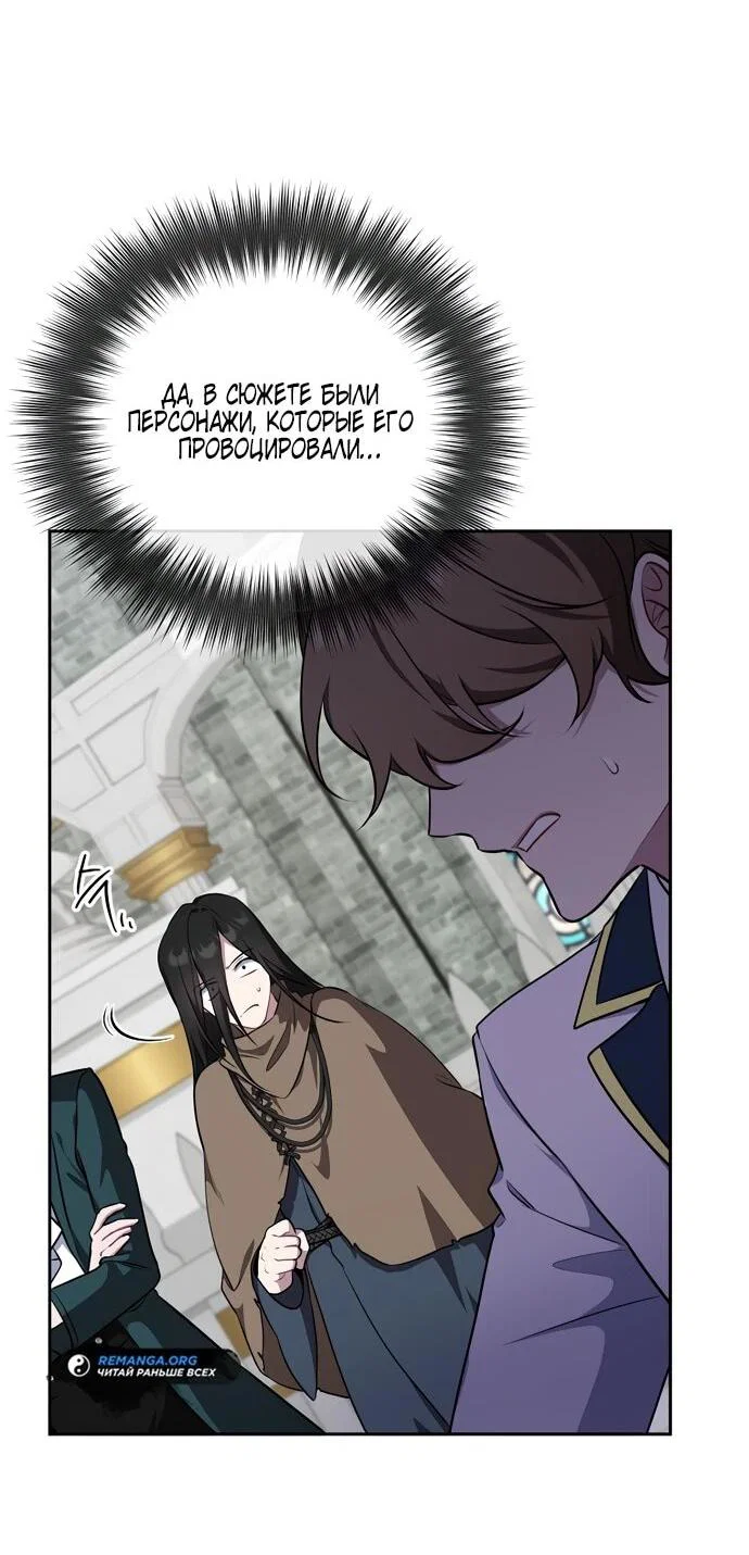 Манга Я самый «могущественный» учитель академии - Глава 8 Страница 19