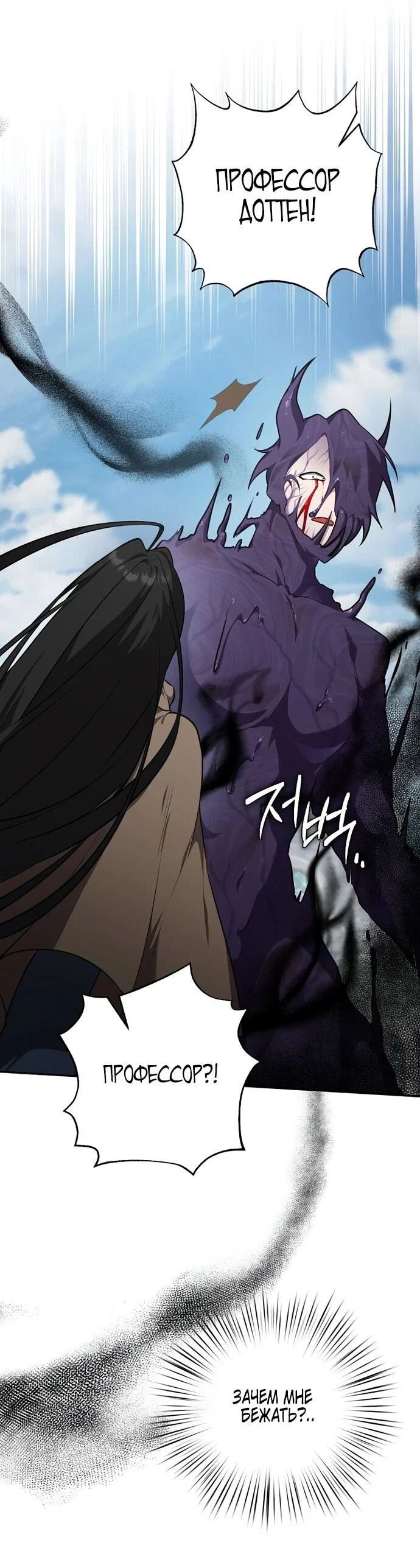 Манга Я самый «могущественный» учитель академии - Глава 8 Страница 43