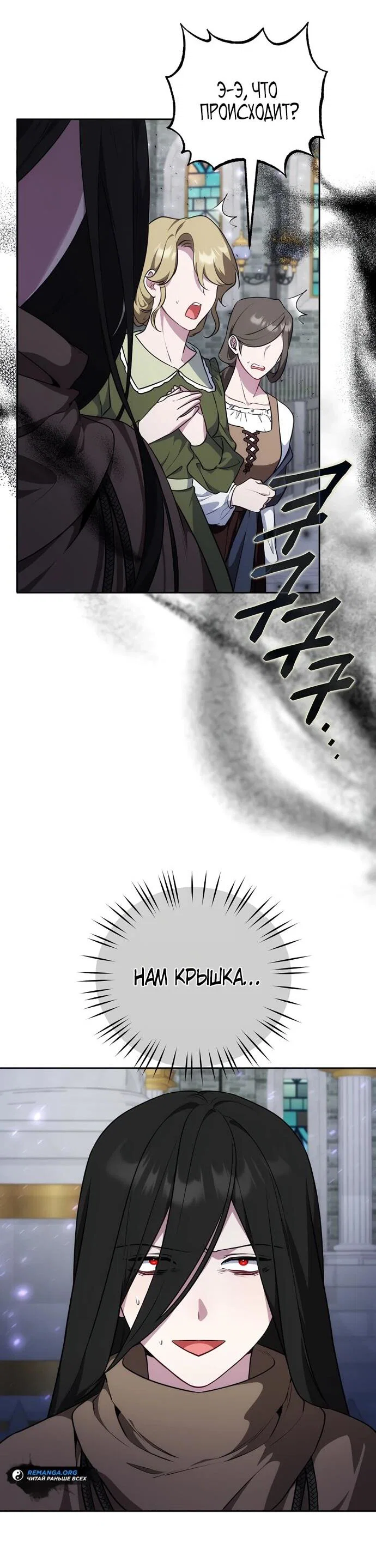 Манга Я самый «могущественный» учитель академии - Глава 8 Страница 28