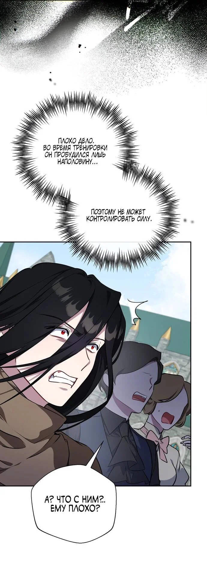 Манга Я самый «могущественный» учитель академии - Глава 8 Страница 23
