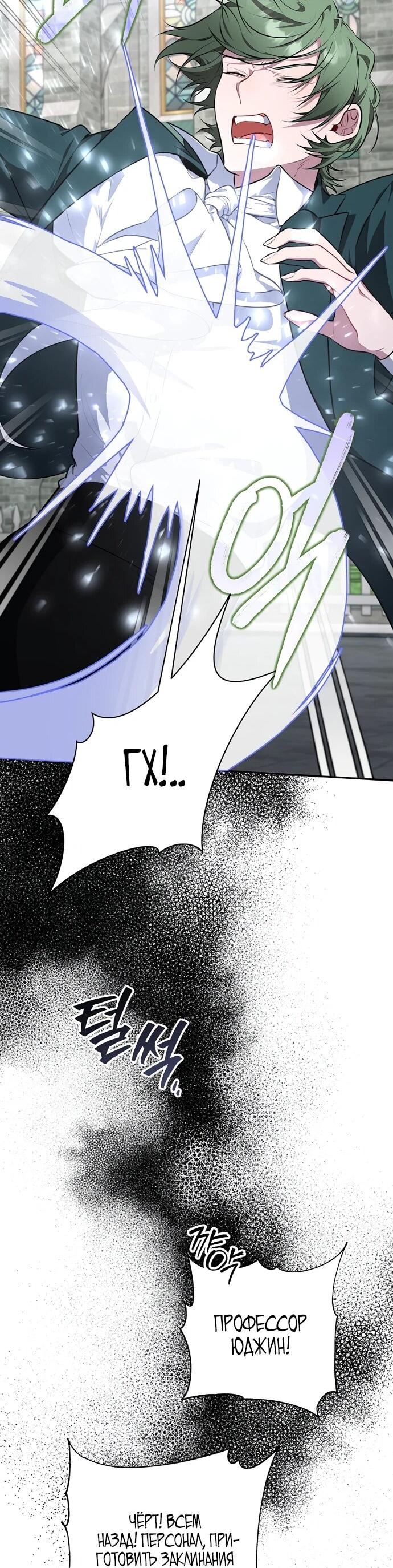 Манга Я самый «могущественный» учитель академии - Глава 8 Страница 40