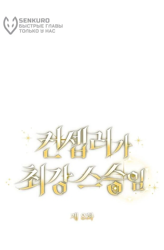 Манга Я самый «могущественный» учитель академии - Глава 8 Страница 14