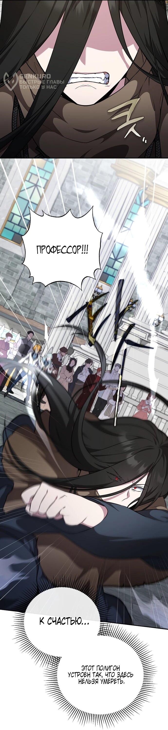 Манга Я самый «могущественный» учитель академии - Глава 8 Страница 34