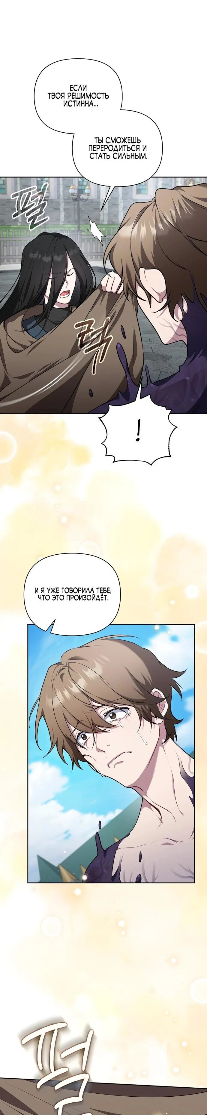 Манга Я самый «могущественный» учитель академии - Глава 8 Страница 51