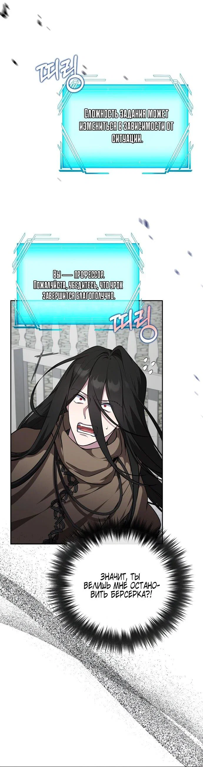 Манга Я самый «могущественный» учитель академии - Глава 8 Страница 33