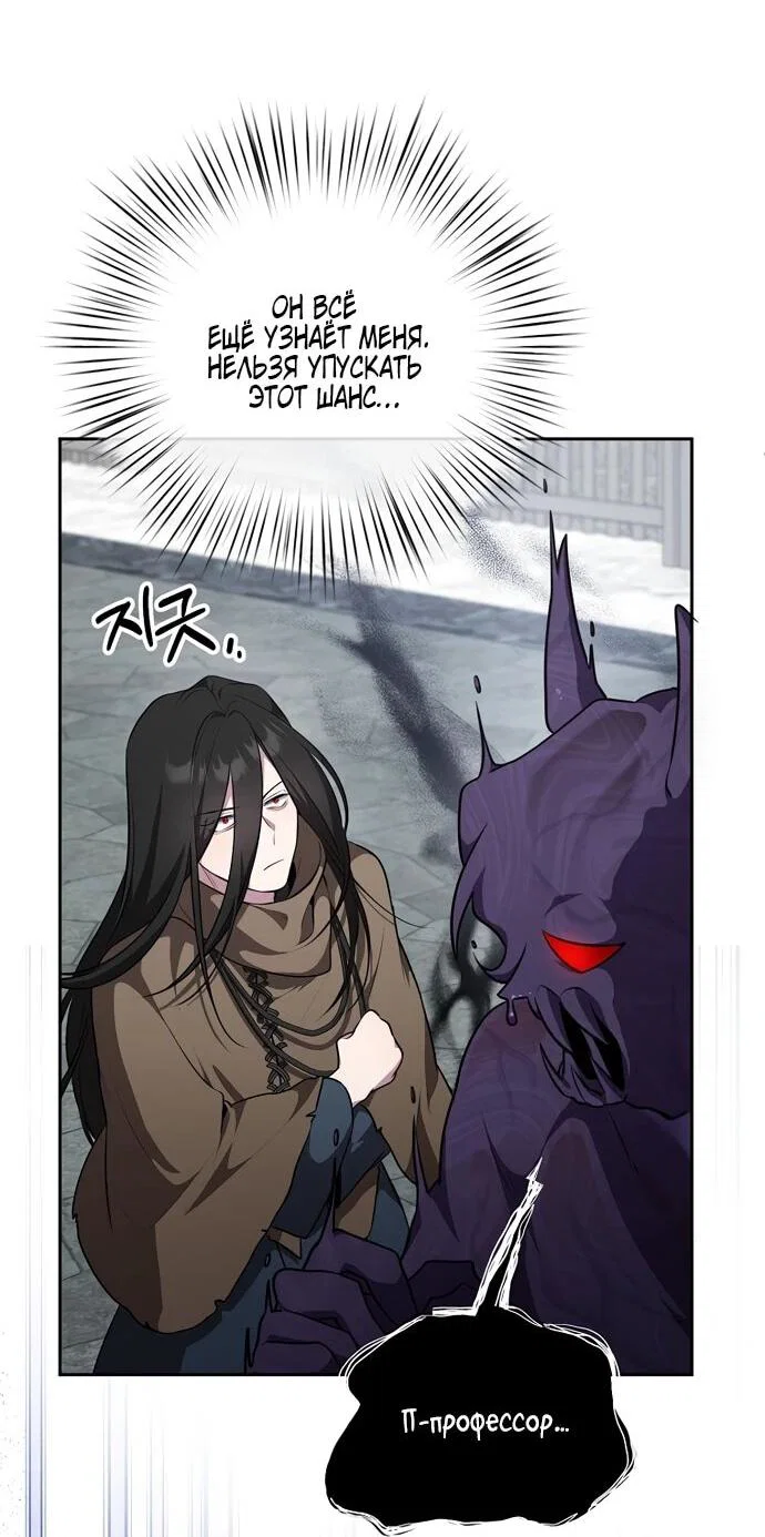 Манга Я самый «могущественный» учитель академии - Глава 8 Страница 45