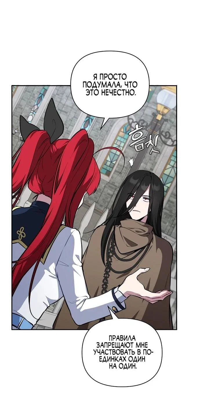 Манга Я самый «могущественный» учитель академии - Глава 8 Страница 4