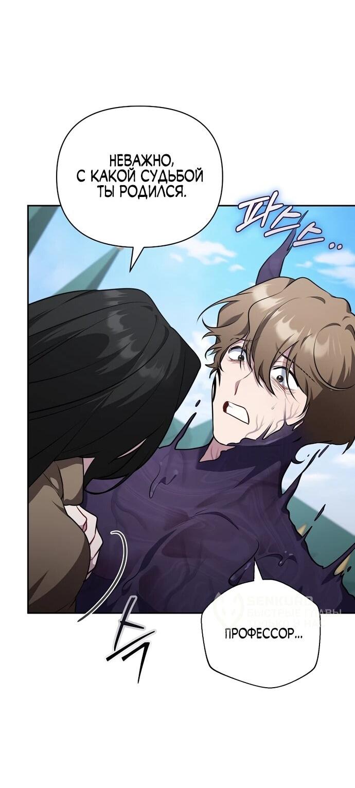 Манга Я самый «могущественный» учитель академии - Глава 8 Страница 50