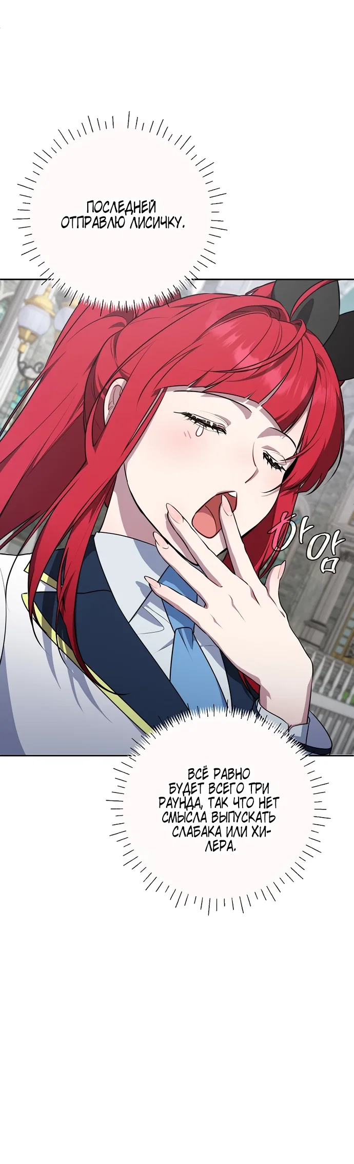 Манга Я самый «могущественный» учитель академии - Глава 7 Страница 40