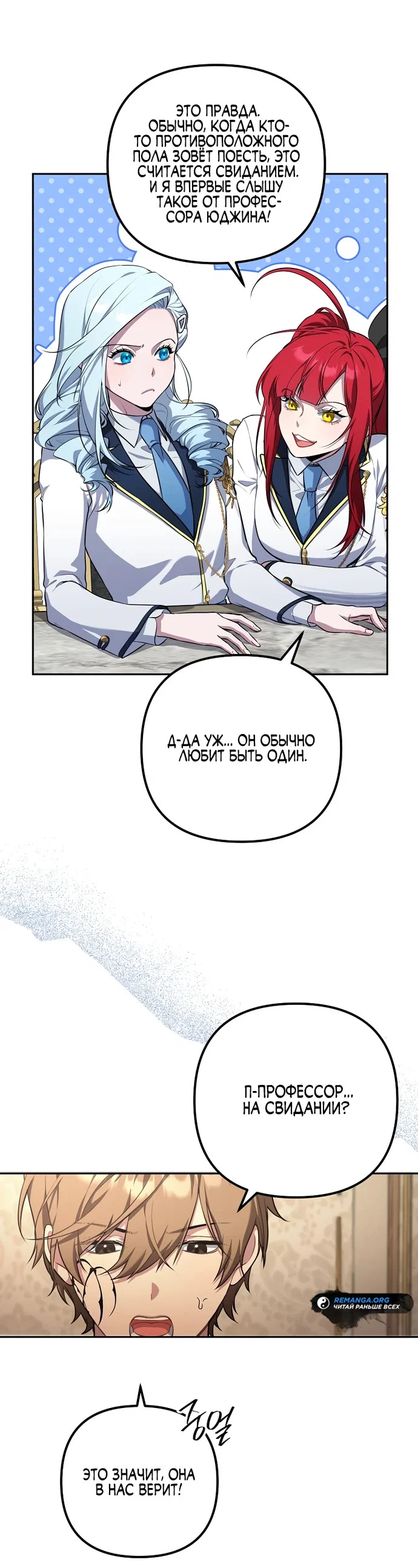 Манга Я самый «могущественный» учитель академии - Глава 7 Страница 11