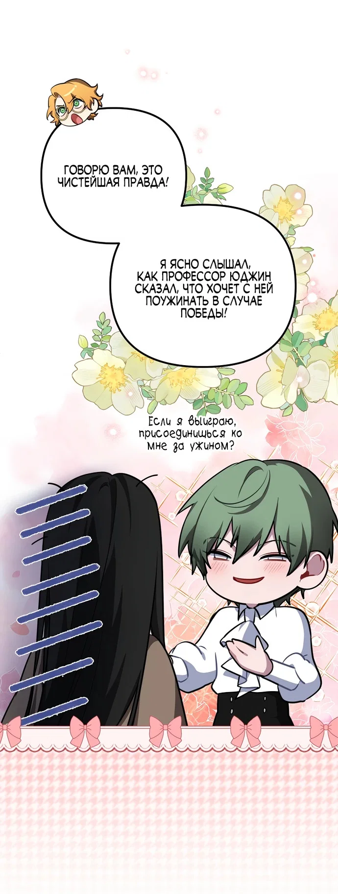 Манга Я самый «могущественный» учитель академии - Глава 7 Страница 9