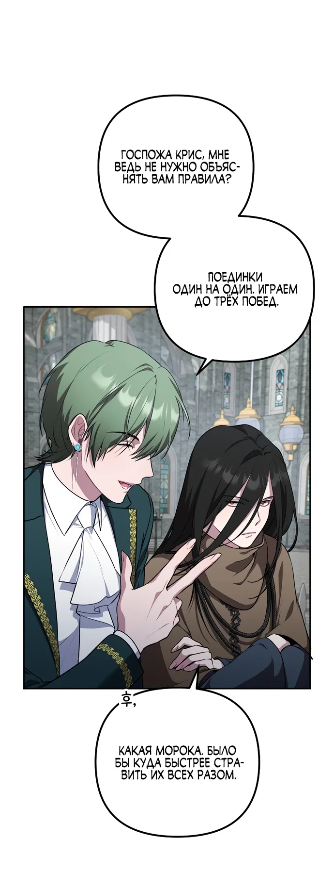 Манга Я самый «могущественный» учитель академии - Глава 7 Страница 19