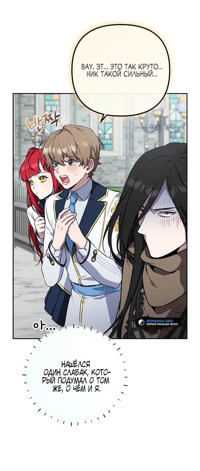 Манга Я самый «могущественный» учитель академии - Глава 7 Страница 35