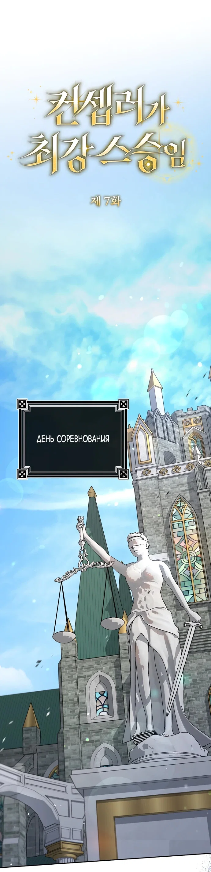 Манга Я самый «могущественный» учитель академии - Глава 7 Страница 16