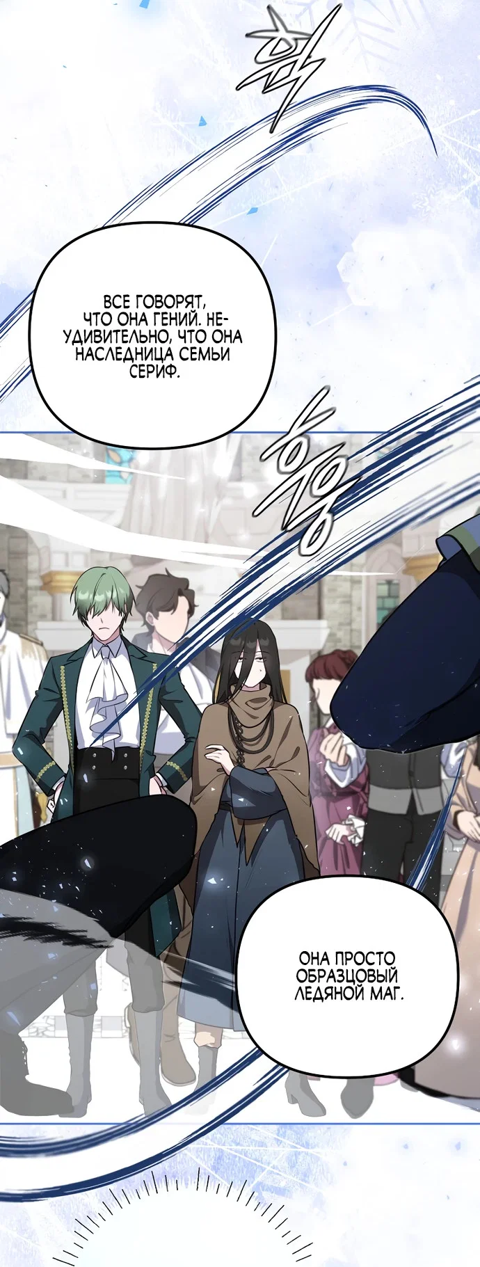 Манга Я самый «могущественный» учитель академии - Глава 7 Страница 46