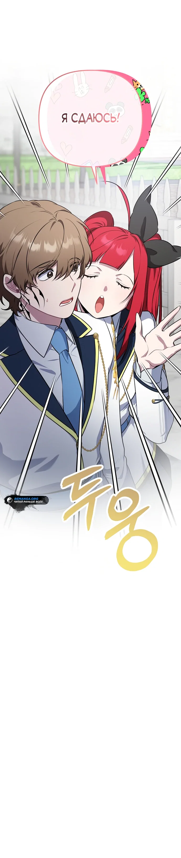 Манга Я самый «могущественный» учитель академии - Глава 7 Страница 52