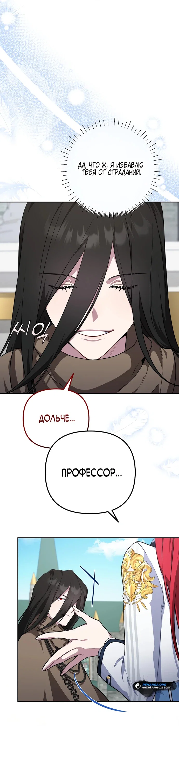 Манга Я самый «могущественный» учитель академии - Глава 7 Страница 51