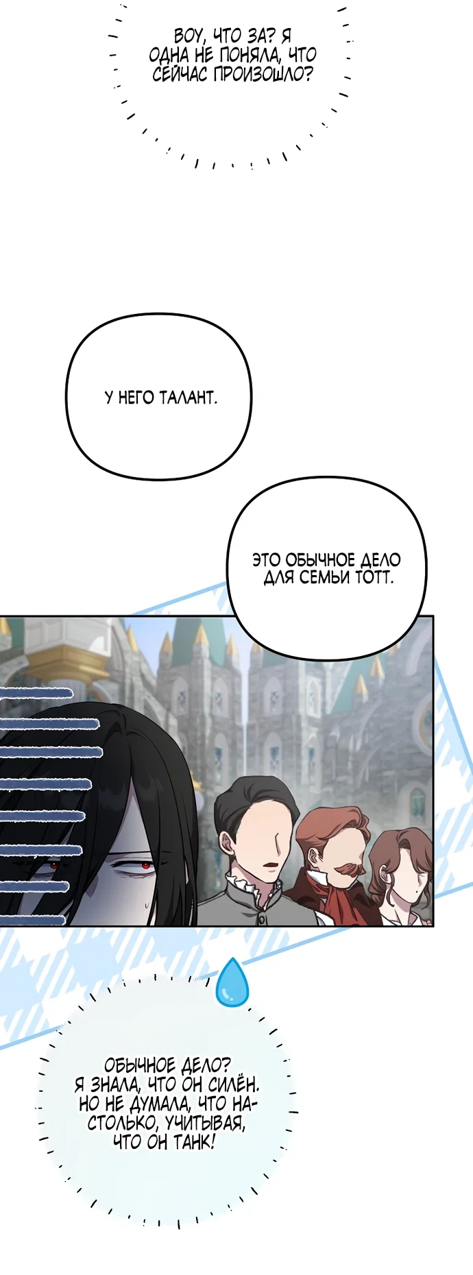 Манга Я самый «могущественный» учитель академии - Глава 7 Страница 34