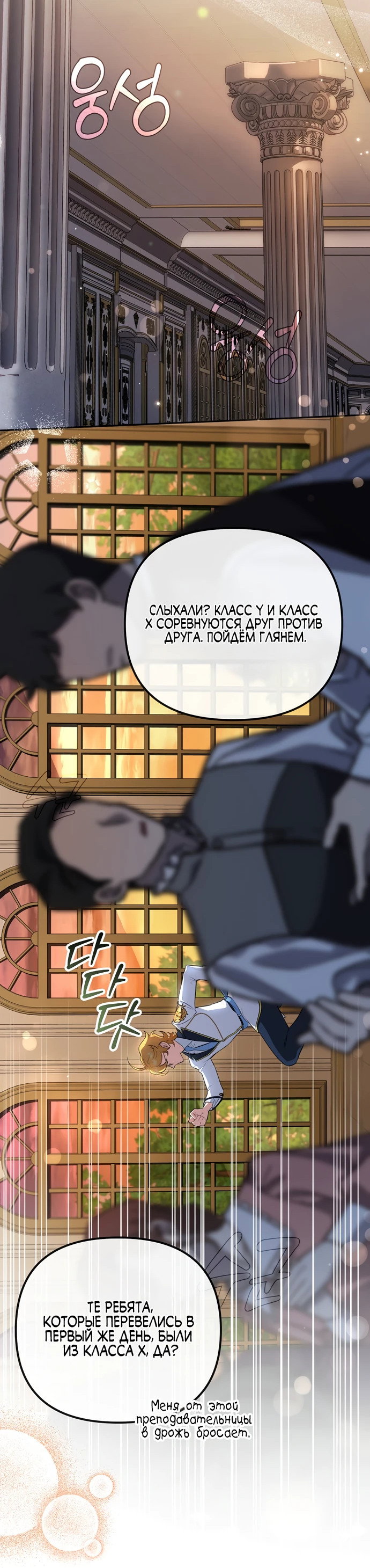 Манга Я самый «могущественный» учитель академии - Глава 7 Страница 2