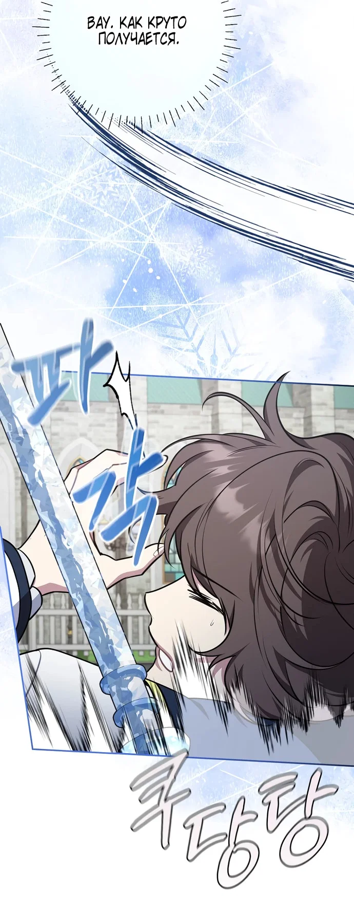 Манга Я самый «могущественный» учитель академии - Глава 7 Страница 47