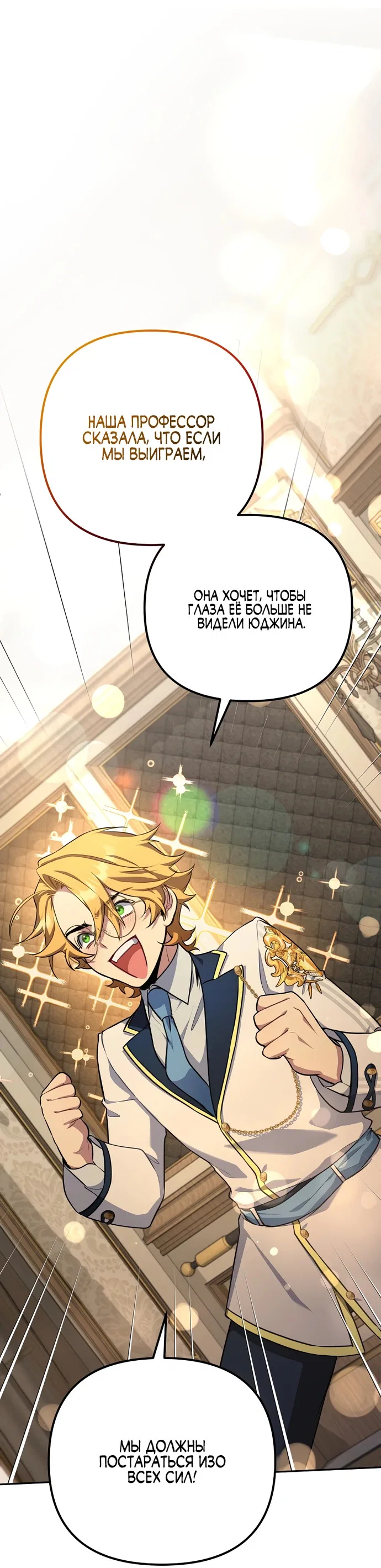 Манга Я самый «могущественный» учитель академии - Глава 7 Страница 12