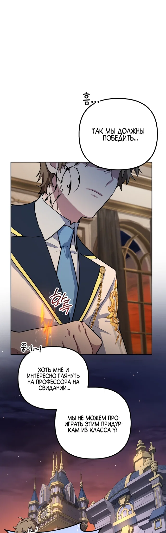 Манга Я самый «могущественный» учитель академии - Глава 7 Страница 13