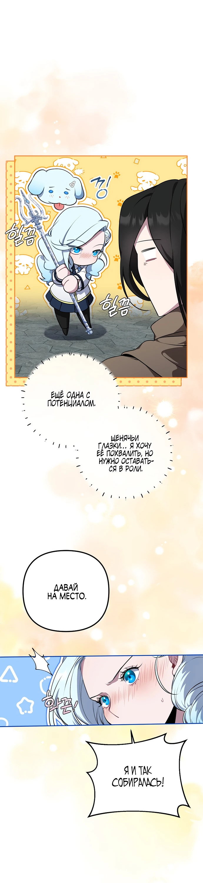 Манга Я самый «могущественный» учитель академии - Глава 7 Страница 49