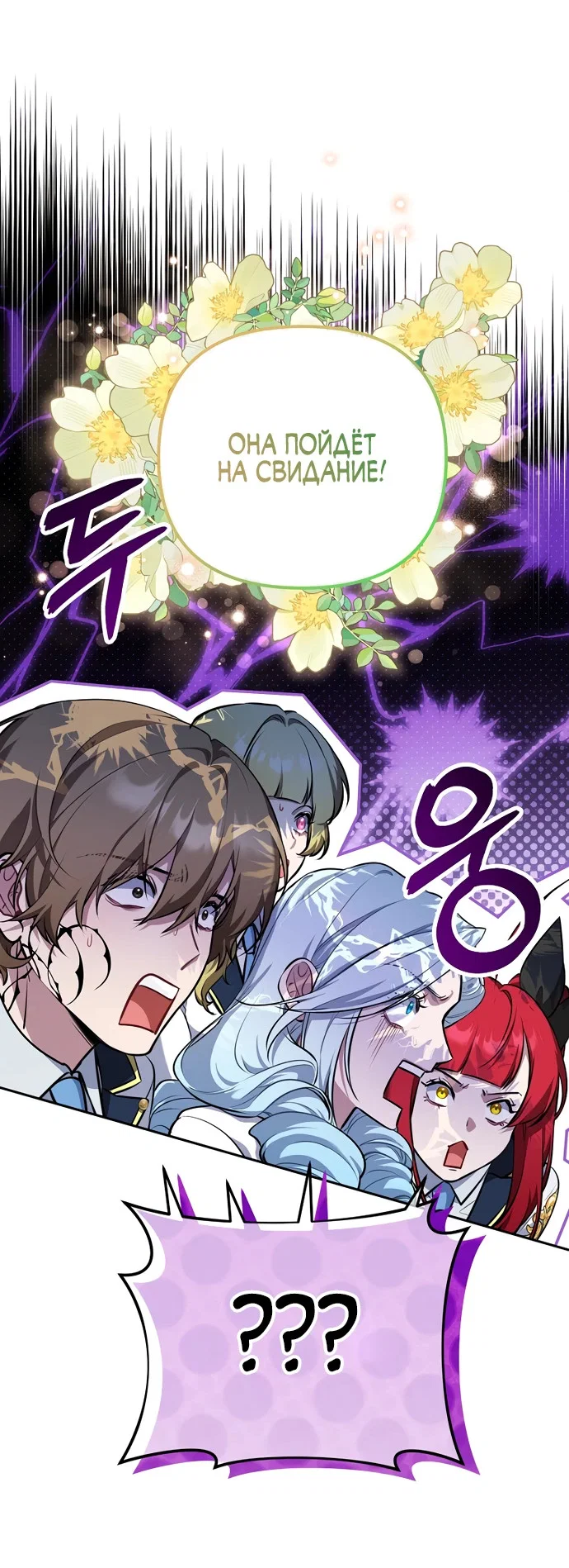 Манга Я самый «могущественный» учитель академии - Глава 7 Страница 8